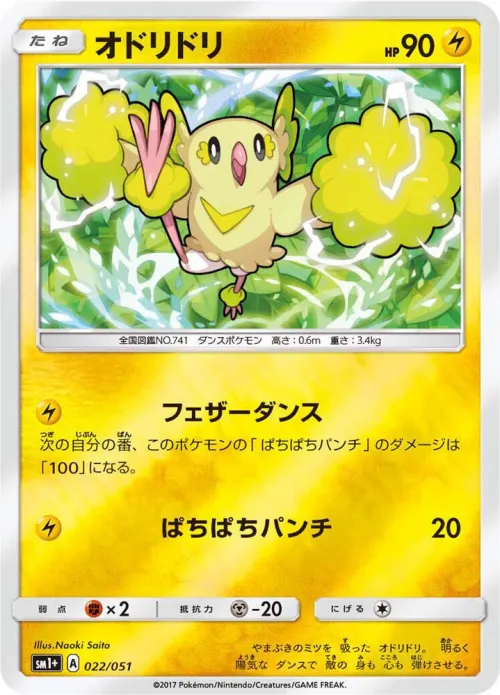Oricorio