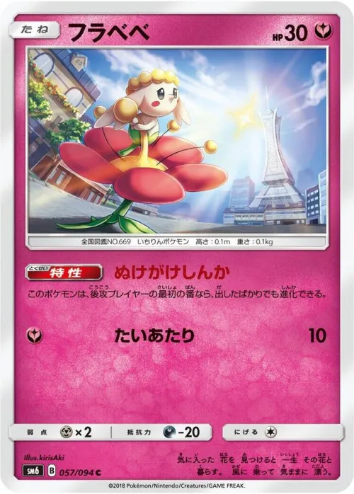 Flabebe