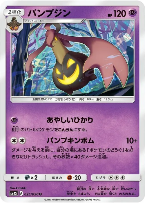 Gourgeist