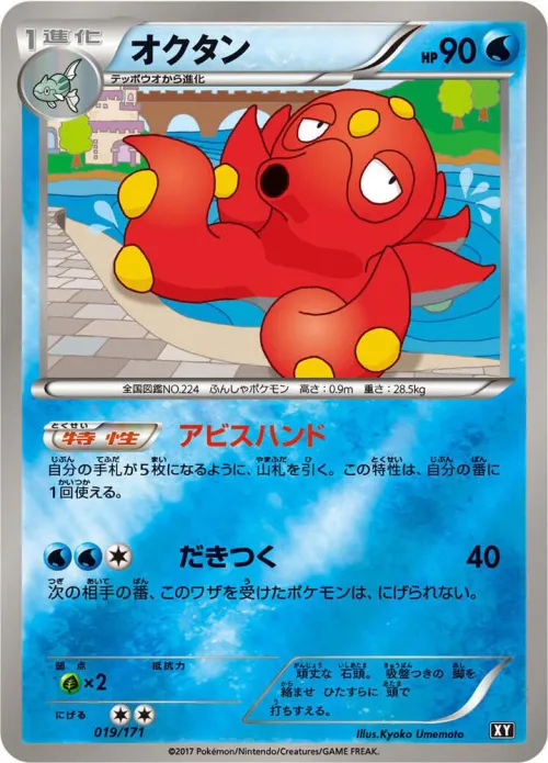 Octillery - Mirror Holofoil