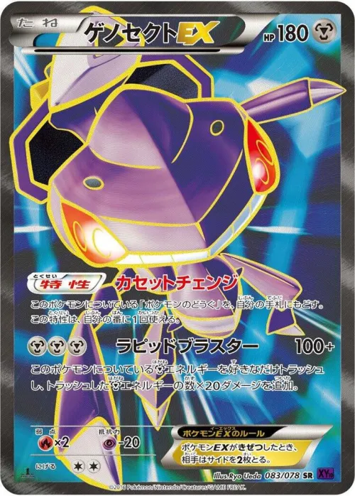 Genesect EX