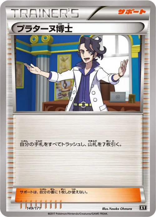 Professor Sycamore - Mirror Holofoil
