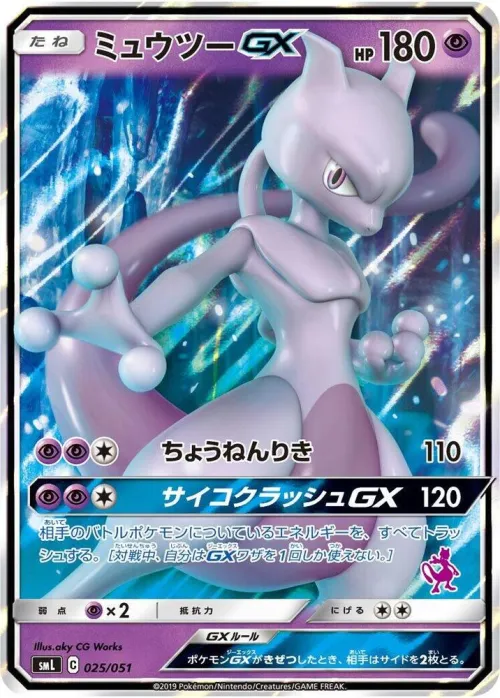 Mewtwo GX