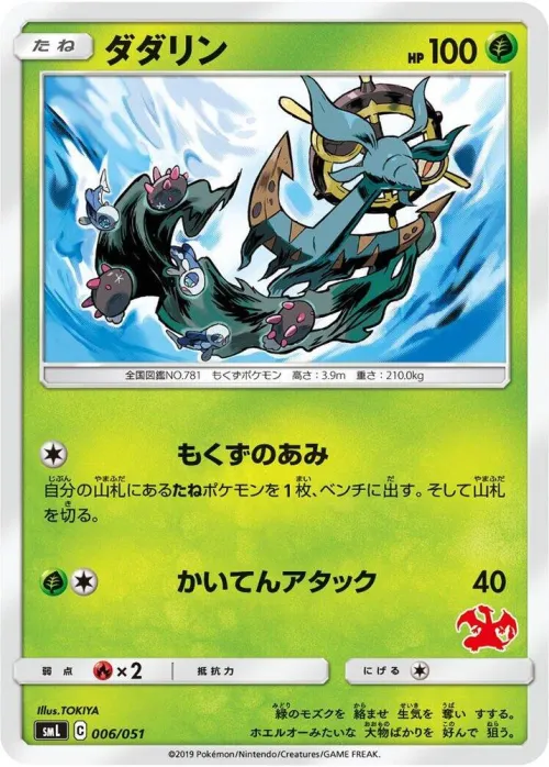 Dhelmise