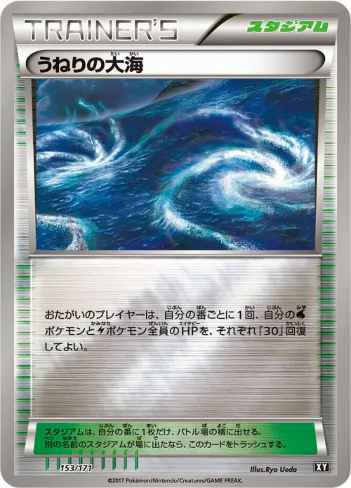 Rough Seas - Mirror Holofoil
