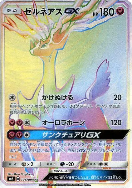 Xerneas GX