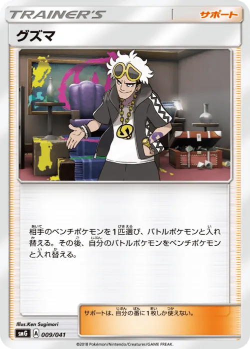 Guzma