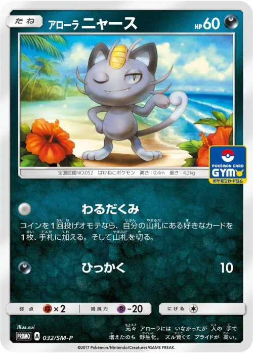 Alolan Meowth