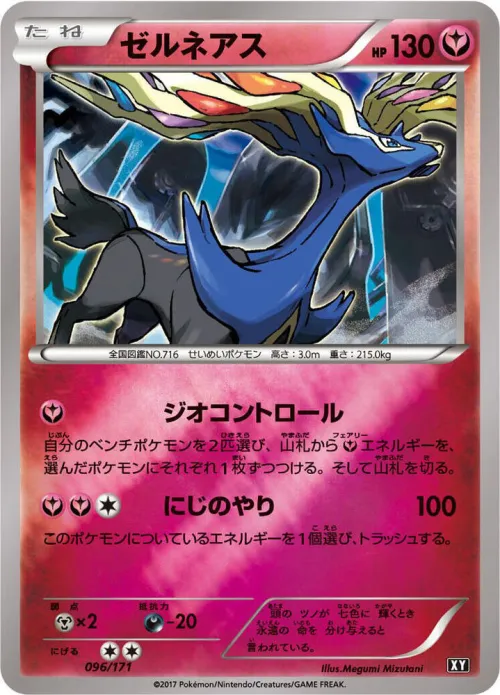 Xerneas - Mirror Holofoil