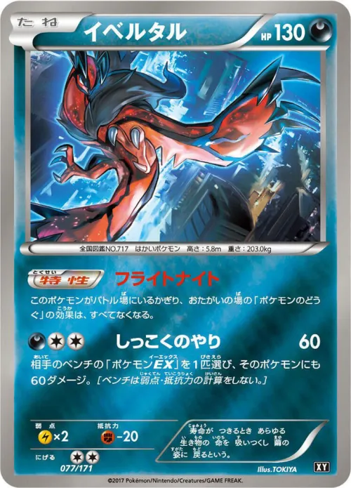 Yveltal - Mirror Holofoil