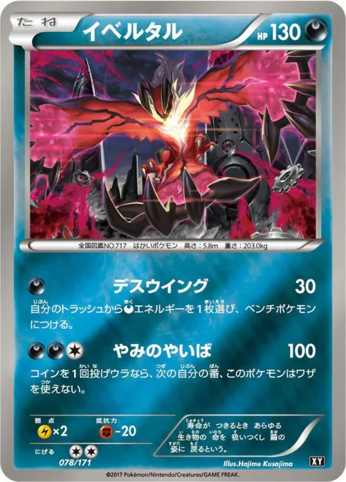 Yveltal