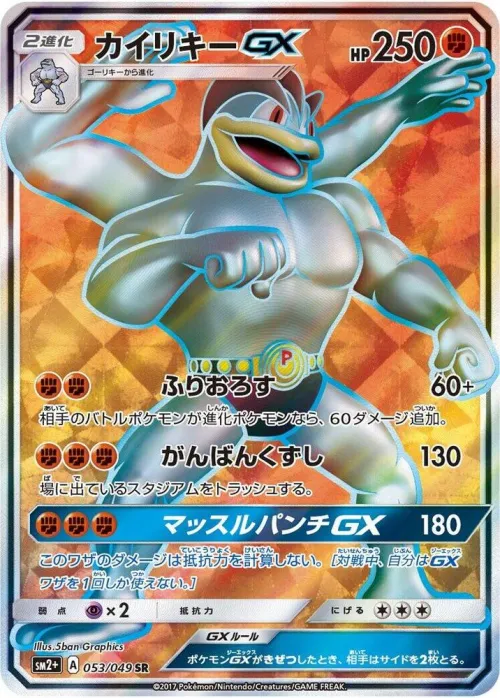 Machamp GX
