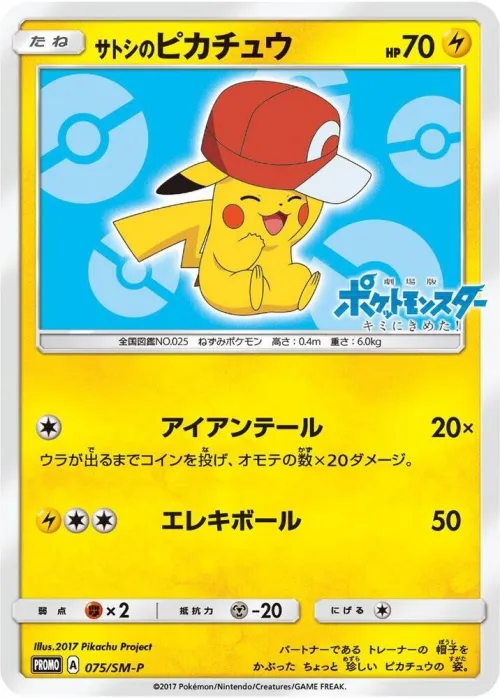 Ash's Pikachu