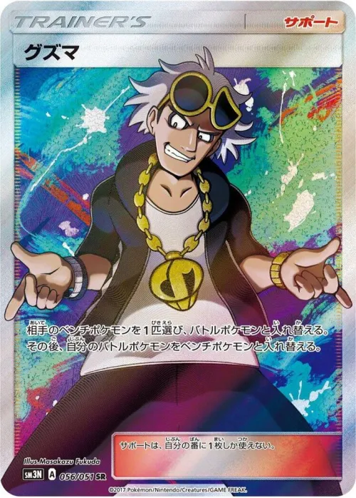Guzma