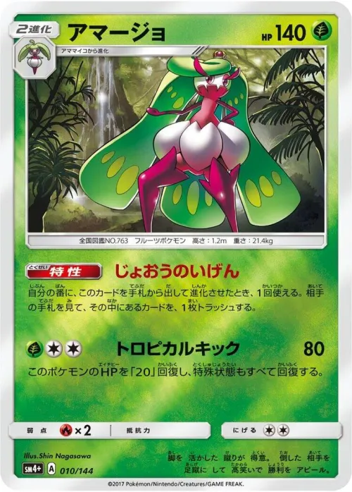 Tsareena