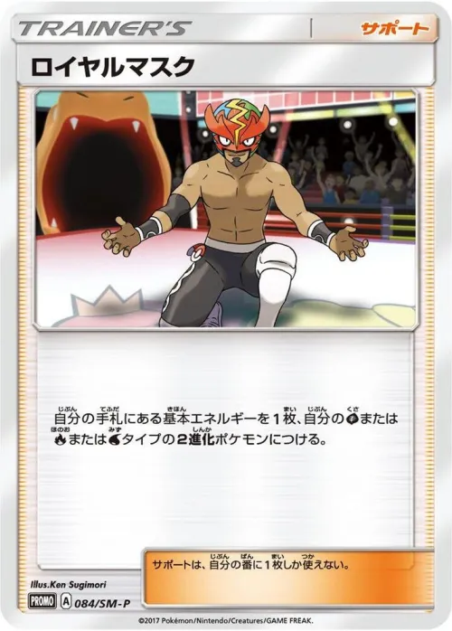 The Masked Royal