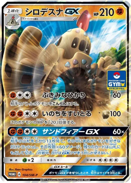 Palossand GX