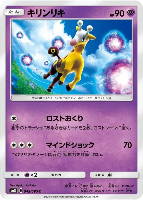 Girafarig