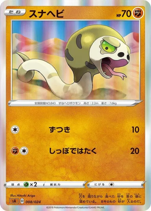 Silicobra