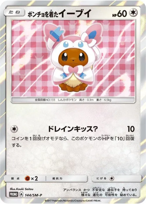 Poncho-wearing Eevee