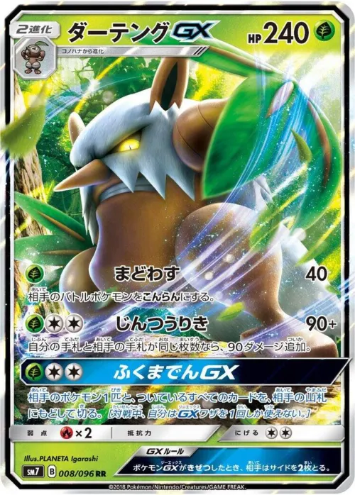 Shiftry GX