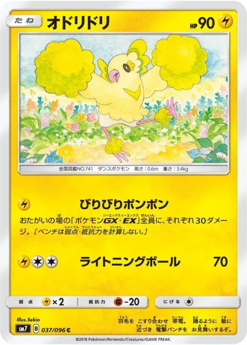 Oricorio