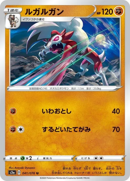 Lycanroc