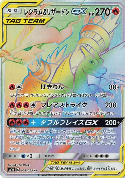 Reshiram & Charizard GX