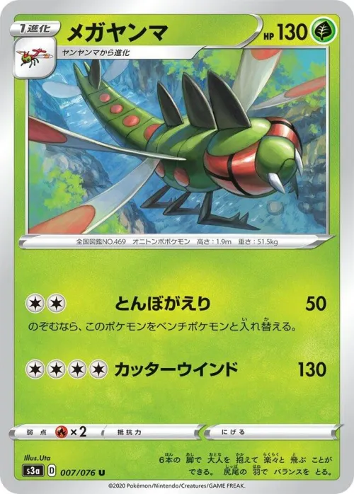 Yanmega