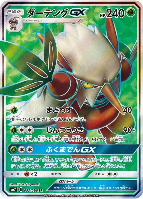 Shiftry GX