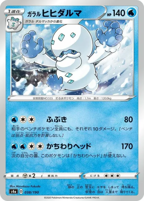 Galarian Darmanitan - Mirror Holofoil