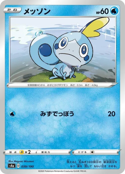 Sobble - Mirror Holofoil