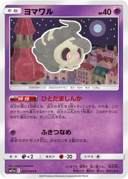 Duskull