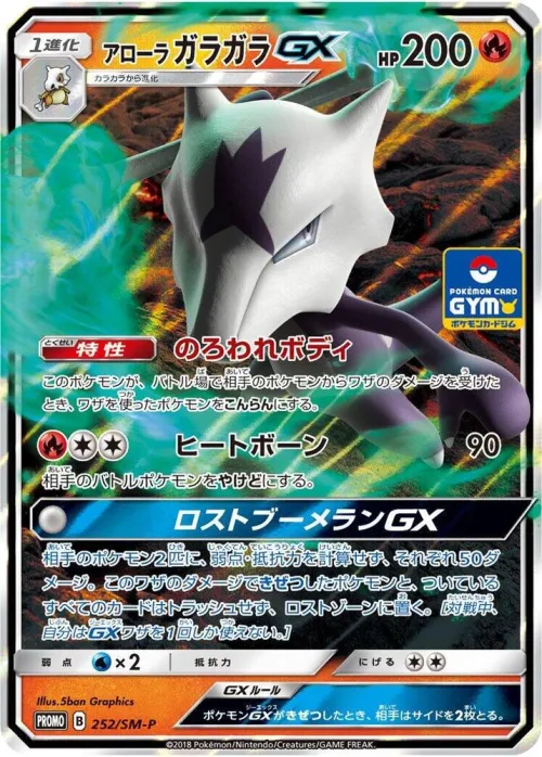 Alolan Marowak GX