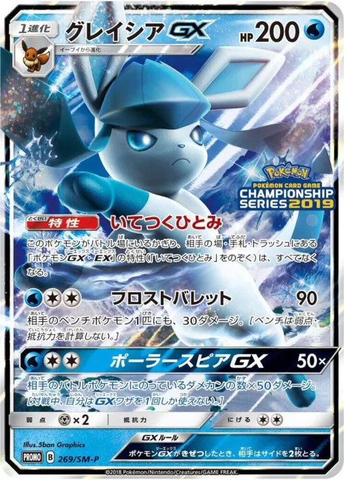 Glaceon GX