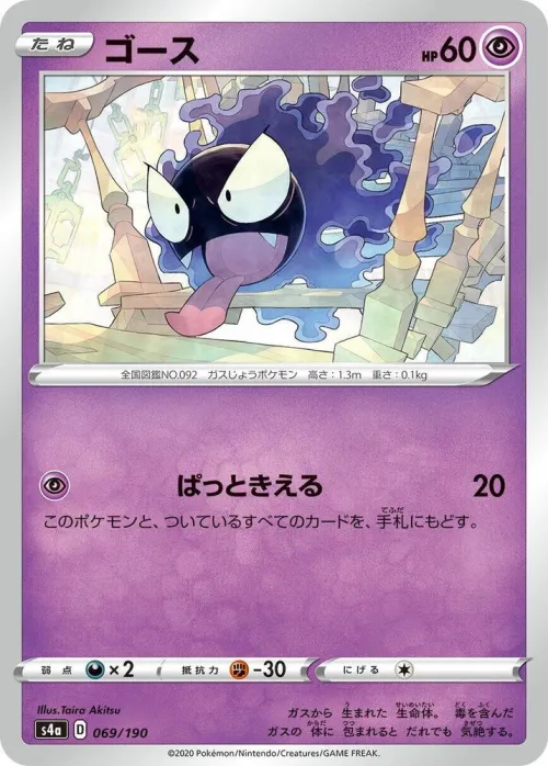 Gastly - Mirror Holofoil