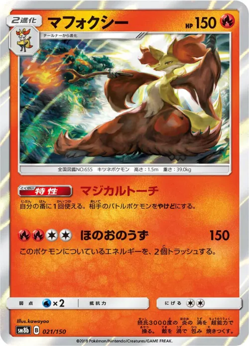 Delphox - Holo
