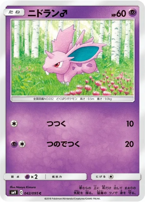 NidoranM