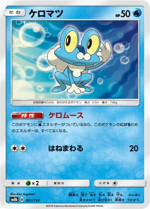 Froakie - Mirror Holofoil