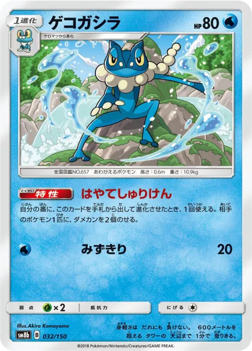 Frogadier - Mirror Holofoil