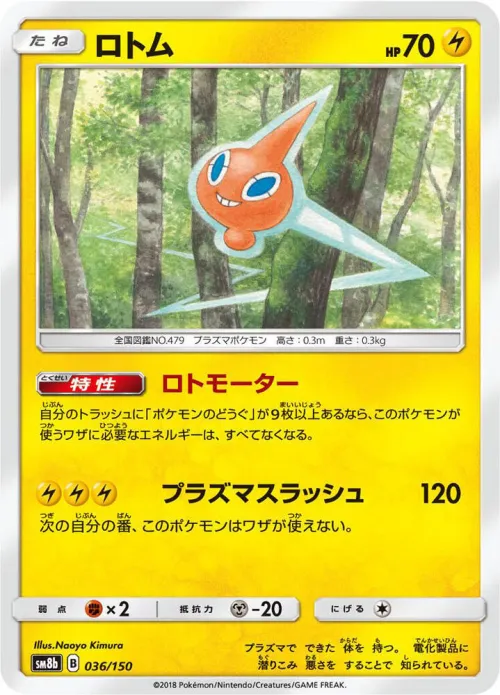 Rotom - Mirror Holofoil
