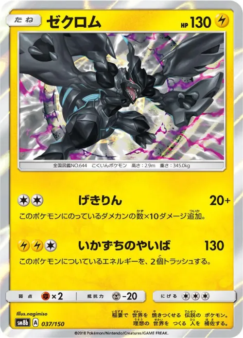 Zekrom - Holo