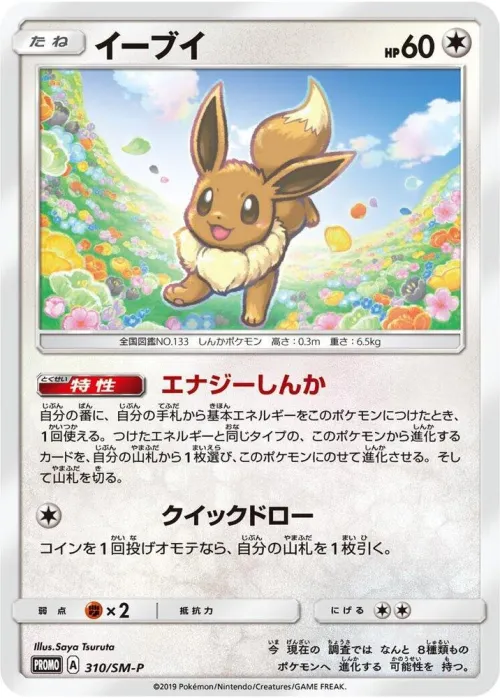 Eevee