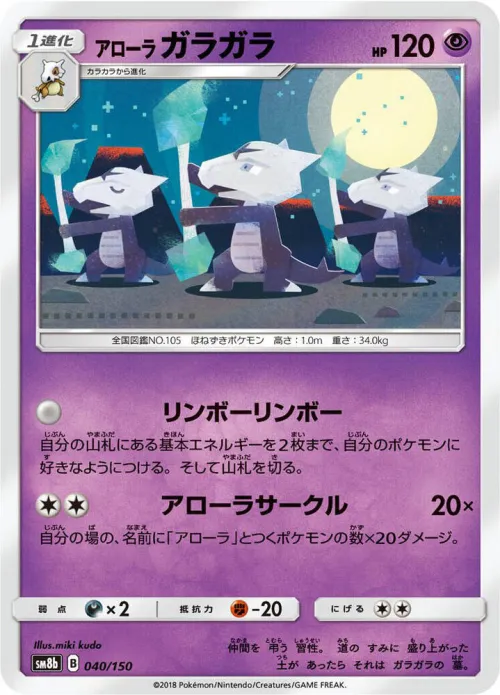 Alolan Marowak - Mirror Holofoil