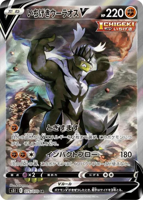 Single Strike Urshifu V