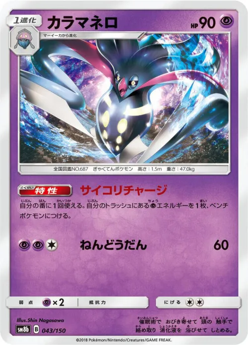 Malamar - Mirror Holofoil