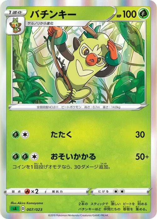 Thwackey - Holo