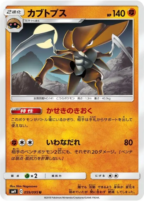 Kabutops