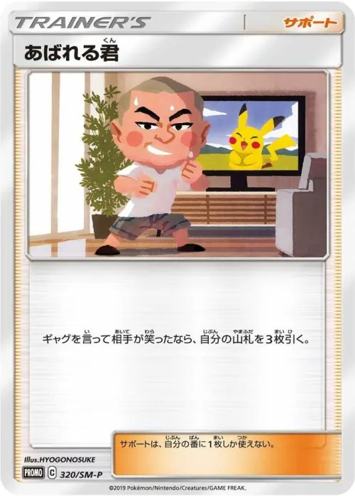 Abareru-kun