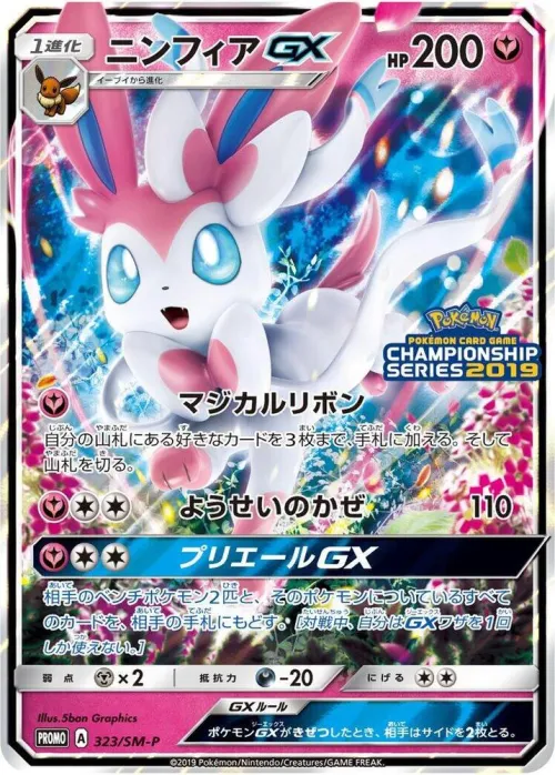 Sylveon GX
